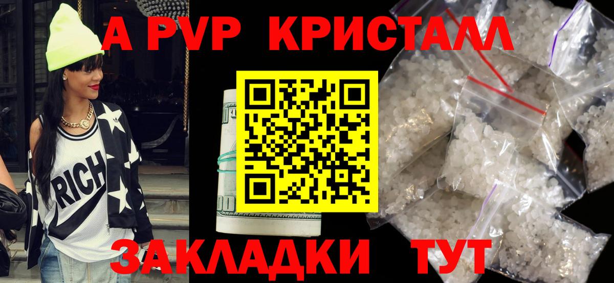 APVP  APVP Crystall  Вход с VPN  Прохладный  А ПВП Соль 