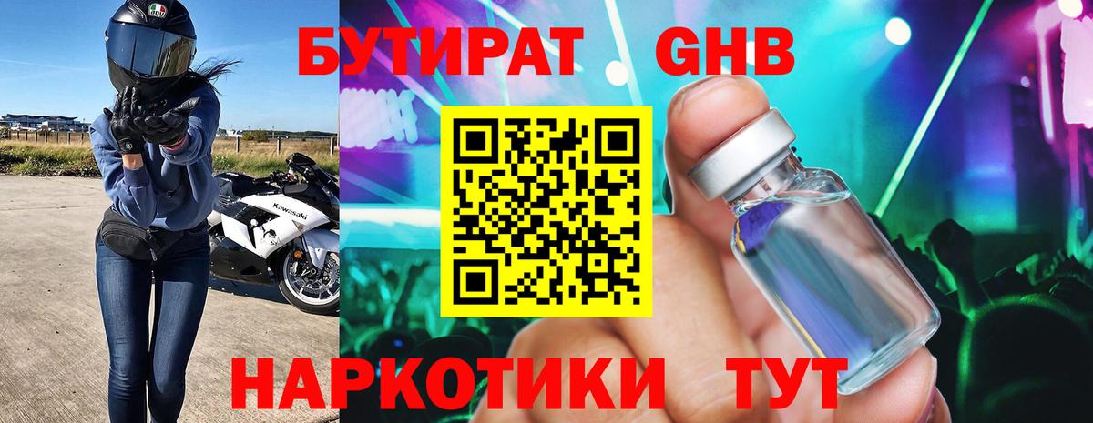 Бутират BDO  Вход с VPN  Бутират  Прохладный 