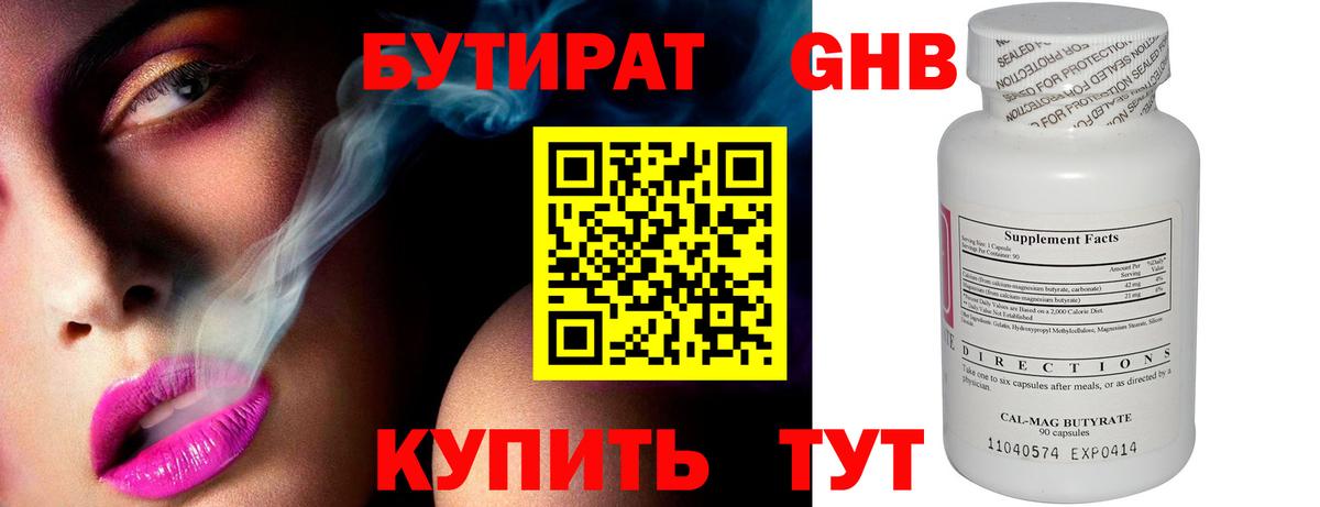 БУТИРАТ вода Прохладный