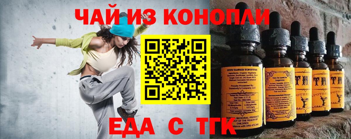 Еда ТГК конопля Прохладный
