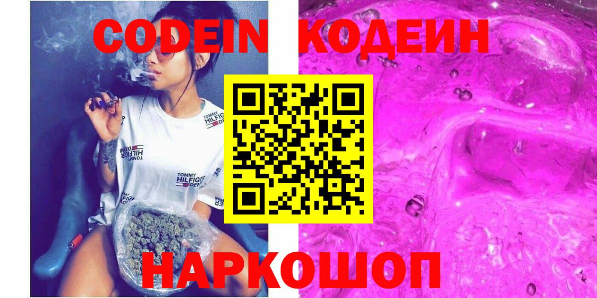 Кодеин Purple Drank Прохладный