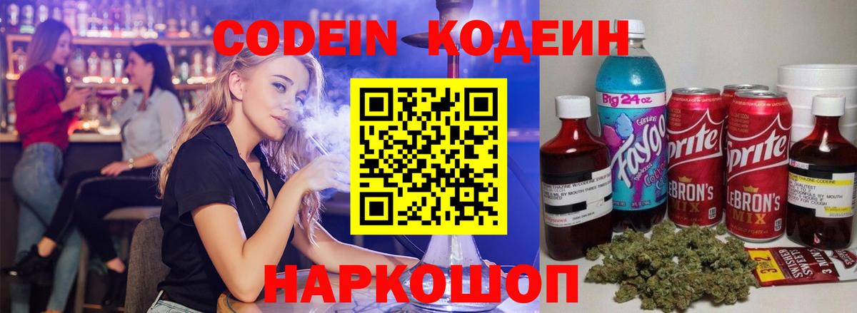 Прохладный  Codein Purple Drank  Codein напиток Lean (лин)  Вход с VPN 