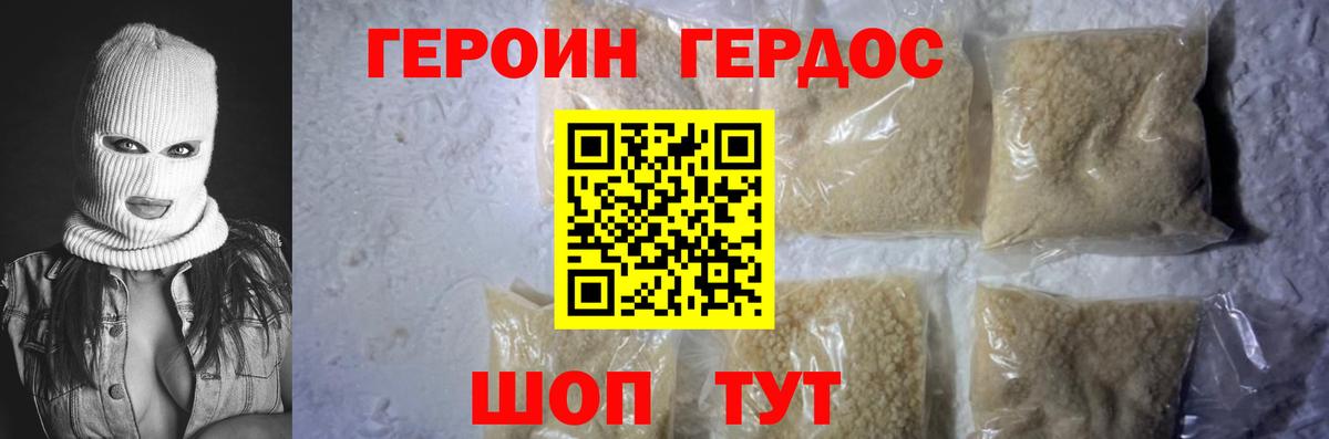 Героин  Вход с VPN  Прохладный  Героин белый 