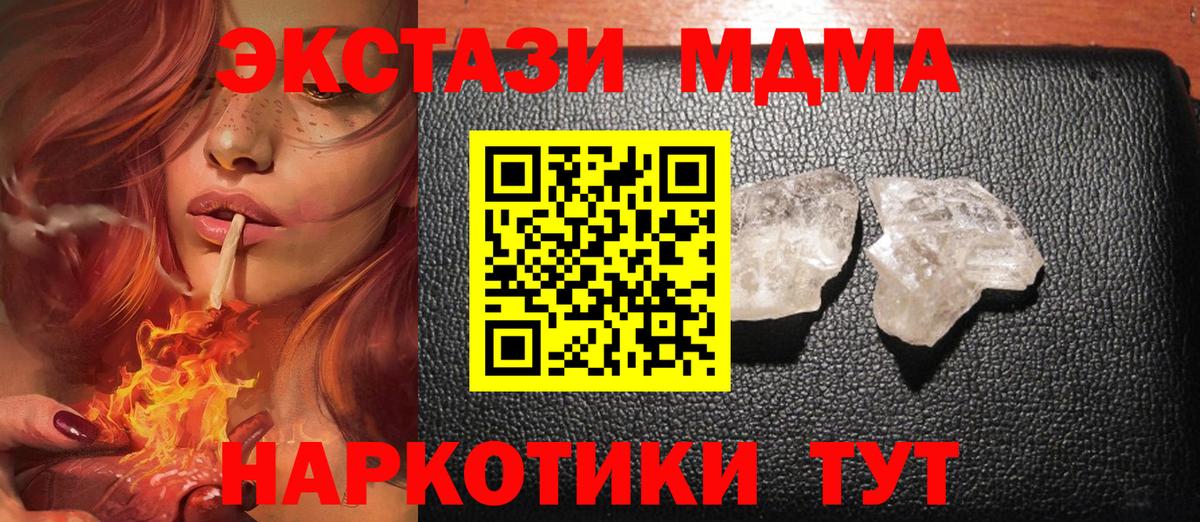 МДМА кристаллы  МДМА crystal  Прохладный  МДМА  Вход с VPN 