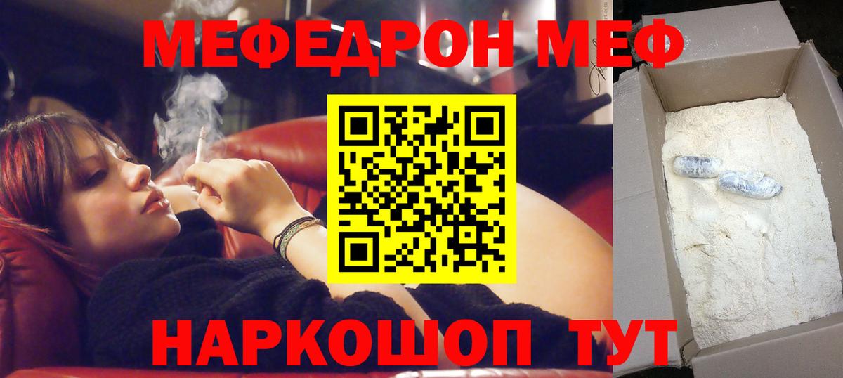 Мефедрон мука Прохладный