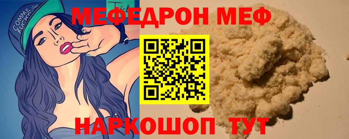 Мефедрон мука  Вход с VPN  Прохладный  Меф  МЯУ-МЯУ  МЯУ-МЯУ VHQ 