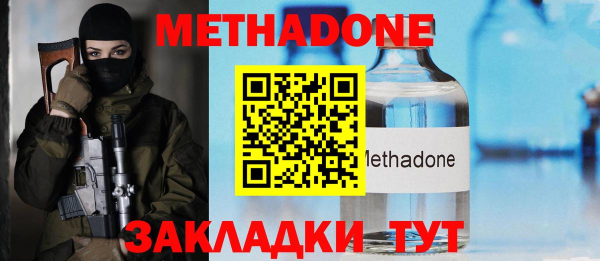 Метадон methadone  Вход с VPN  Прохладный  Метадон VHQ 
