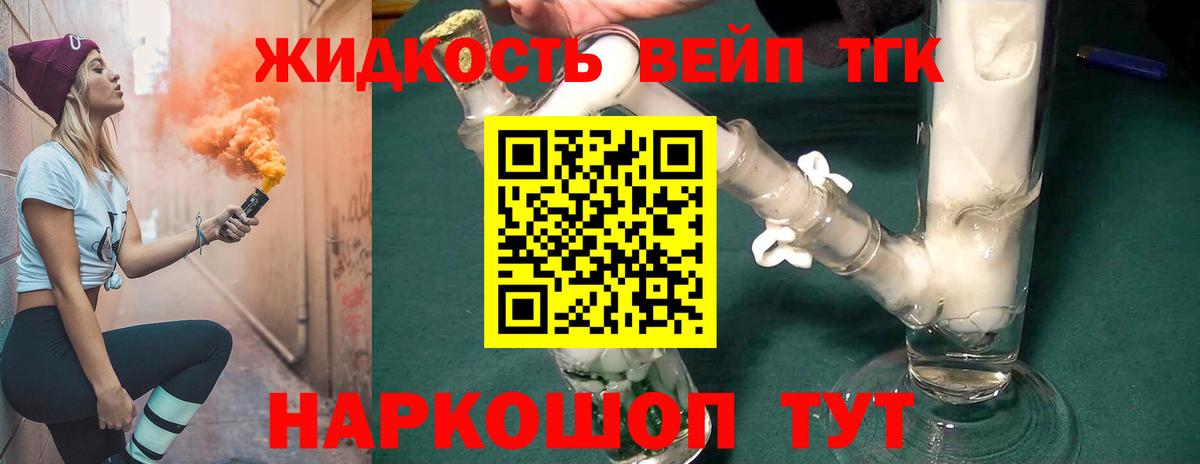 ТГК вейп Прохладный